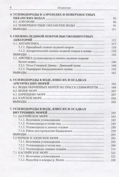 Нефть в океане (загрязнение и природные потоки)