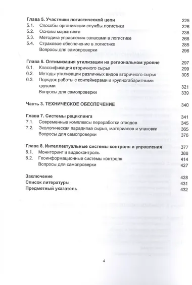 Экологистика. Учебник