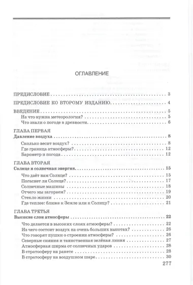Занимательная метеорология