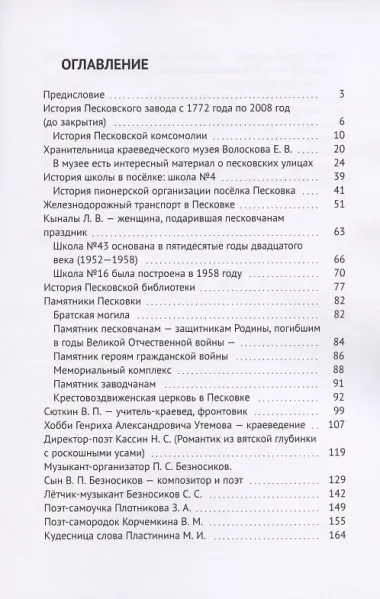 Песковка. Краеведческая копилка. Очерки