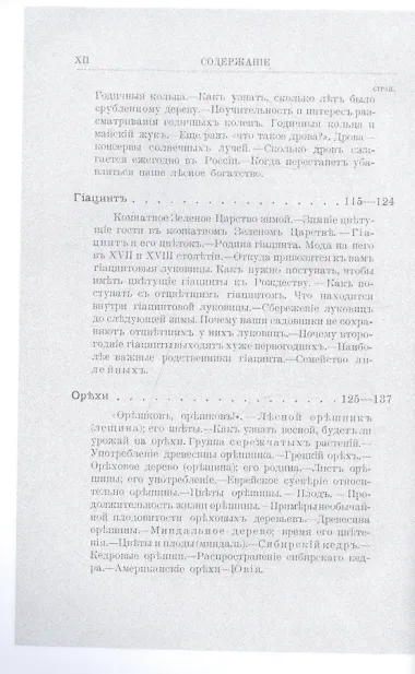 Из зеленого царства