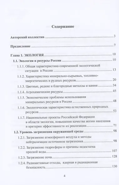 Экология. Менеджмент. Человек. Монография