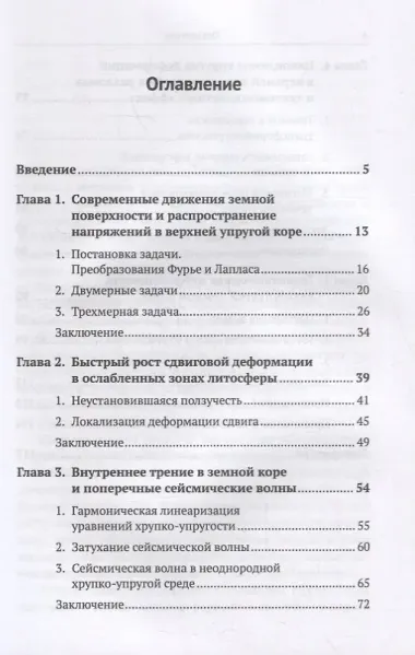 Динамические процессы в земной коре и литосфере