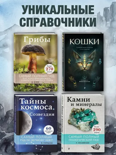 Камни и минералы