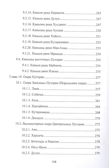 Памятники природы плато Путорана