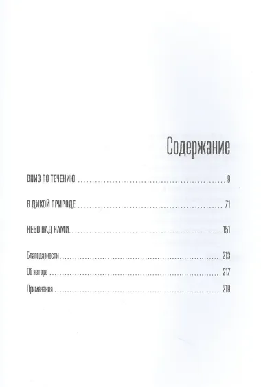 Под белым небом: Как человек меняет природу