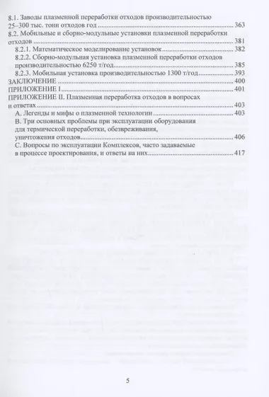 Плазменная переработка отходов
