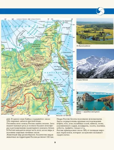 Большой атлас России