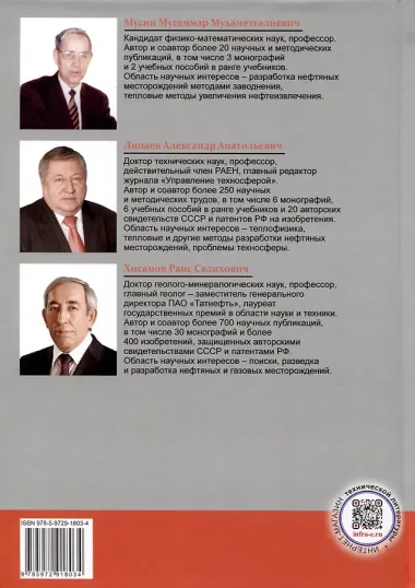 Разработка нефтяных месторождений. 3-е издание