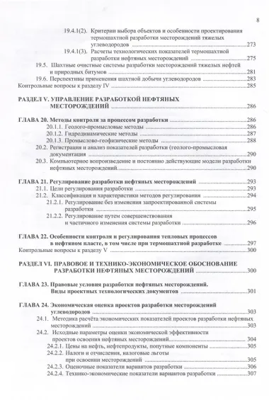 Разработка нефтяных месторождений. 3-е издание