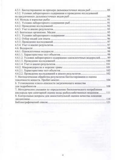 Морская экотоксикология