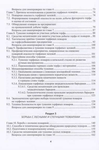 Борьба с природными пожарами