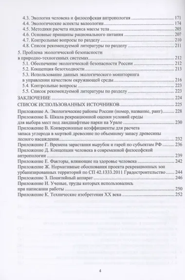 Экология природно-техногенных систем