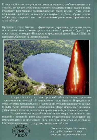 Разгадки Светлояра