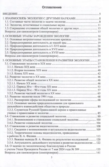 Экология. Этапы становления и развития: учебное пособие