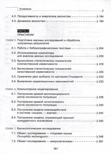 Экология. Базовый уровень. Практикум для СПО