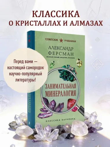 Занимательная минералогия