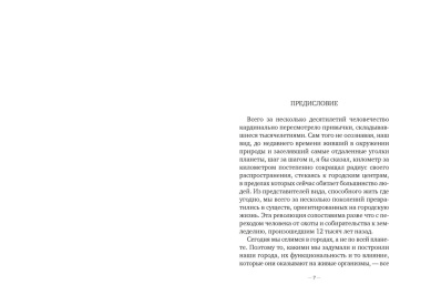 Фитополис. Город жизни