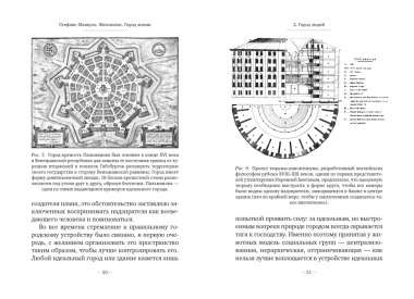 Фитополис. Город жизни