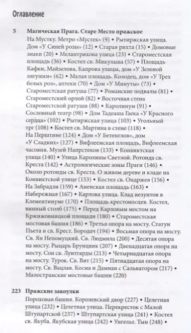 Тайны старой Праги