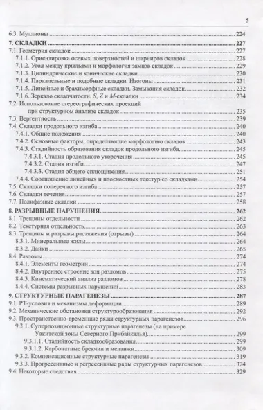 Основы структурного анализа