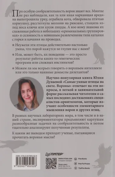 Самые умные птицы на свете. Вороны