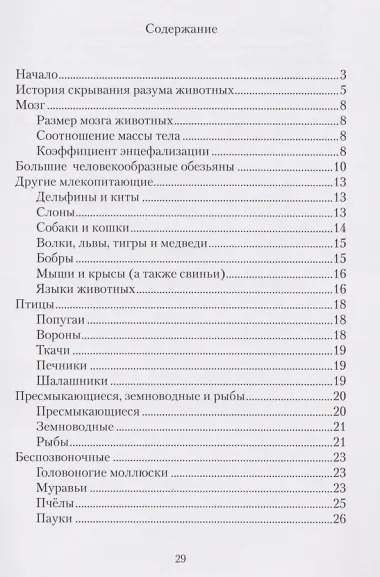 Разум животных