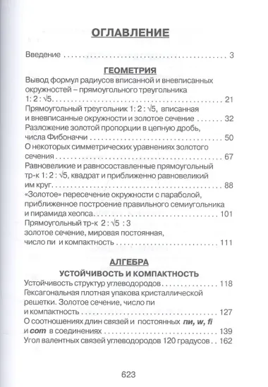 Золотое сечение От пирамид до наших дней (5 изд) Зельцер