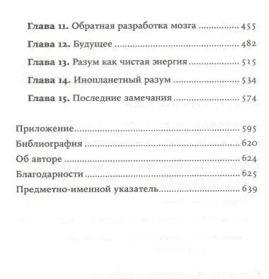 Будущее разума. 4-е издание
