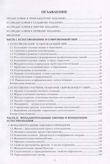Концепции современного естествознания: учебник