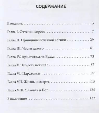 Аристотель vs Будда