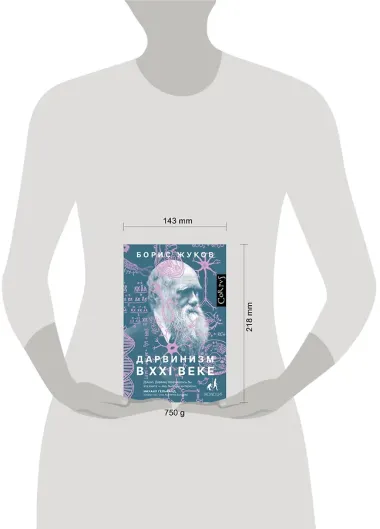 Дарвинизм в XXI веке