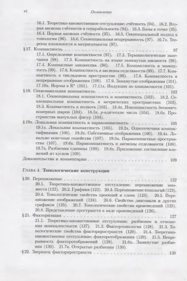 Элементарная топология