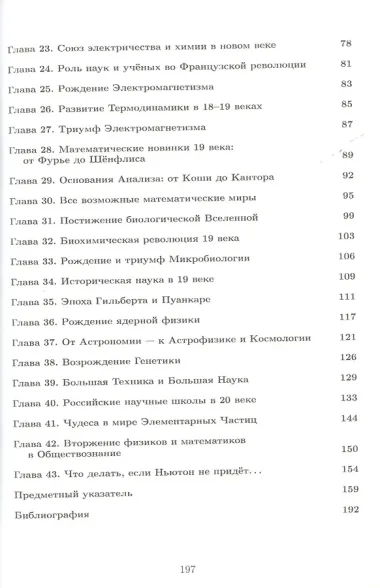 Лекции по истории науки: Пособие для курсов повышения квалификации и переподготовки учителей математики.
