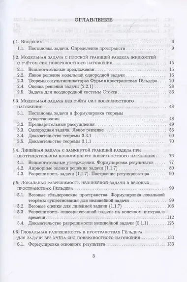 Движение капли в несжимаемой жидкости. Монография
