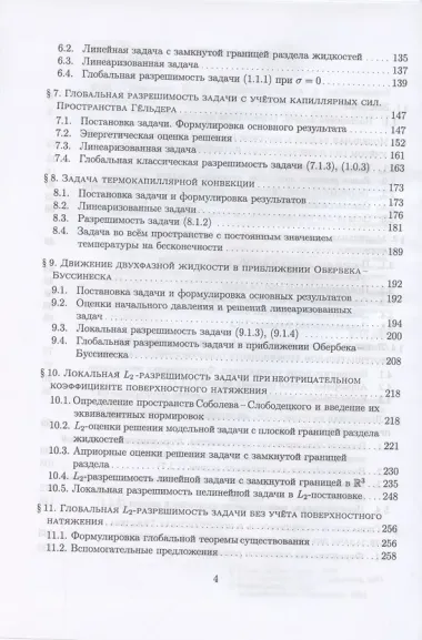 Движение капли в несжимаемой жидкости. Монография