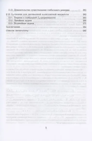 Движение капли в несжимаемой жидкости. Монография