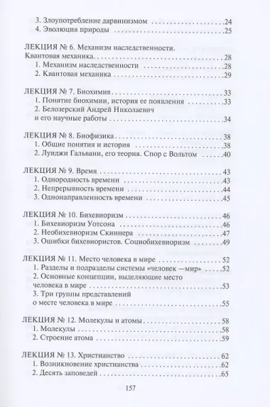 Концепция современного естествознания