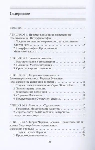 Концепция современного естествознания