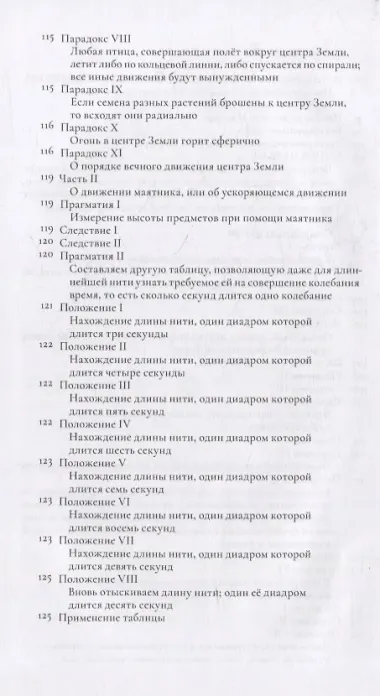 Экспериментальная физиология Кирхера