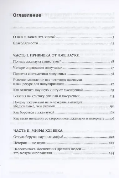 Ученые скрывают? Мифы XXI века