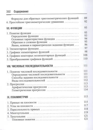 Справочник по математике и физике