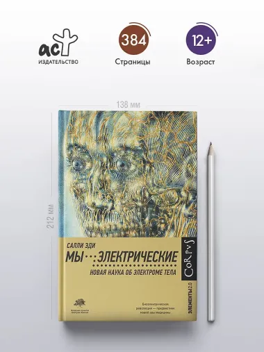 Мы - электрические