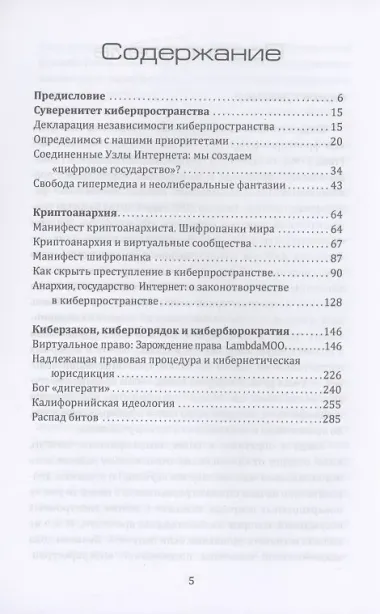Киберутопия. Каким было будущее, пока не было Дурова и Маска
