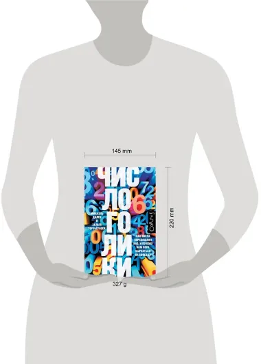 Числоголики