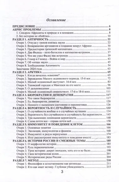 Историк науки в вихре событий. Том 4. Синдром Афродиты