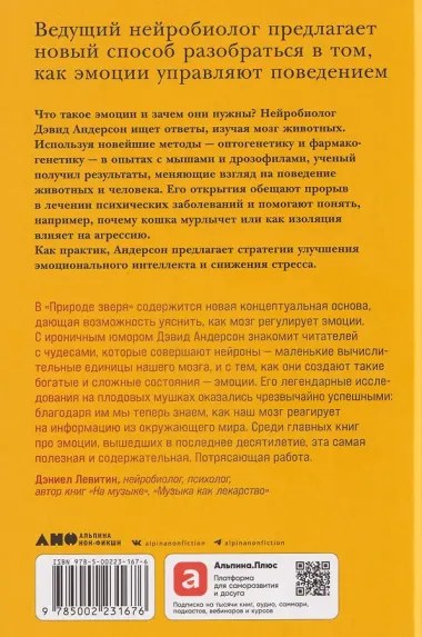 Природа зверя: Как эмоции управляют людьми и другими животными