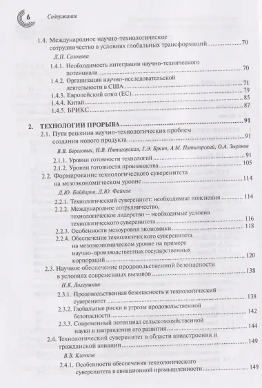 Технологический суверенитет: от реформ к развитию