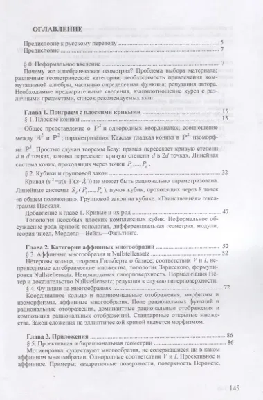 Алгебраическая геометрия для всех