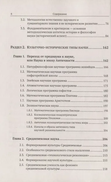 История и философия науки